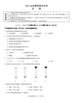 2013北京夏季高中会考生物（教师版）-答案