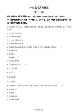2022上海高考真题化学（教师版）-答案