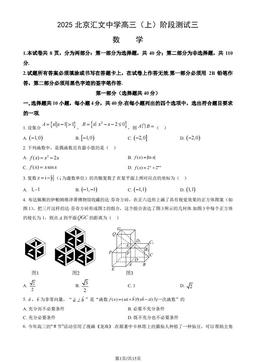 2025北京汇文中学高三（上）阶段测试三数学（教师版）-答案