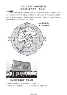 2022北京初二一模地理汇编：认识地区章节综合（选择题）-答案