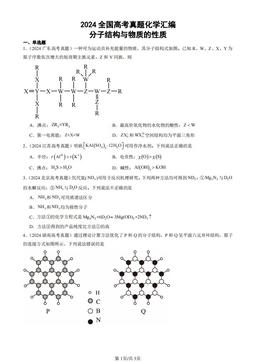 2024全国高考真题化学汇编：分子结构与物质的性质-答案