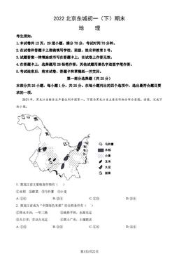 2022北京东城初一（下）期末地理（教师版）-答案