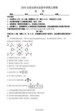 2024北京北师大实验中学高三零模化学（教师版）-答案