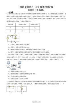 2025北京初三（上）期末物理汇编：电功率（多选题）-答案