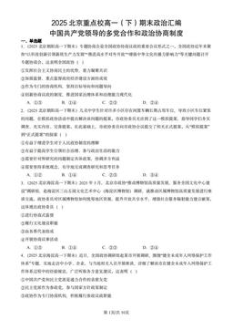 2025北京重点校高一（下）期末政治汇编：中国共产党领导的多党合作和政治协商制度-答案