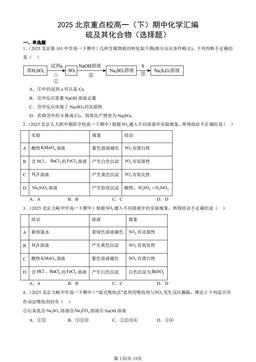 2025北京重点校高一（下）期中化学汇编：硫及其化合物（选择题）-答案
