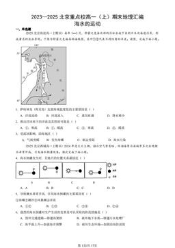 2023—2025北京重点校高一（上）期末地理汇编：海水的运动-答案