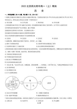 2022北京师大附中高一（上）期末历史（教师版）-答案