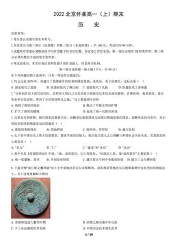 2022北京怀柔高一（上）期末历史（教师版）-答案