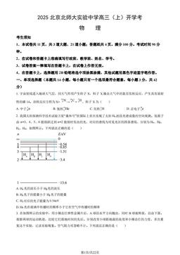 2025北京北师大实验中学高三（上）开学考物理（教师版）-答案