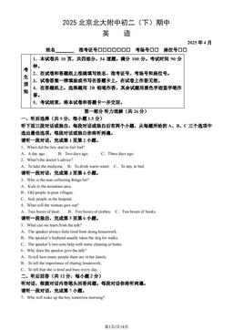2025北京北大附中初二（下）期中英语（教师版）-答案