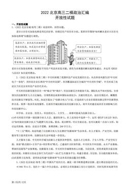 2022北京高三二模政治汇编：开放性试题-答案