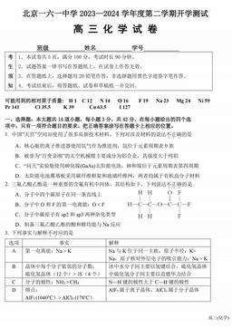 2024北京一六一中高三（下）开学考化学-答案