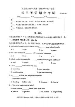 2025北京北师大附中初三（上）期中英语-答案