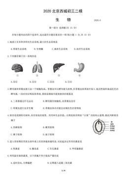 2020北京西城初三二模生物含答案-答案
