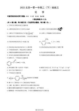 2022北京一零一中高二（下）统练三化学（教师版）-答案