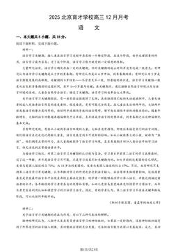 2025北京育才学校高三12月月考语文（教师版）-答案