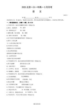 2025北京一六一中高一3月月考语文（教师版）-答案