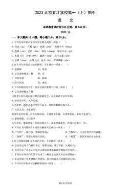 2023北京育才学校高一（上）期中语文（教师版）-答案