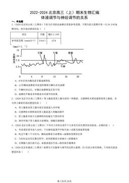2022-2024北京高三（上）期末生物汇编：体液调节与神经调节的关系-答案