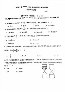 2023北京潞河中学高三三模数学-试题