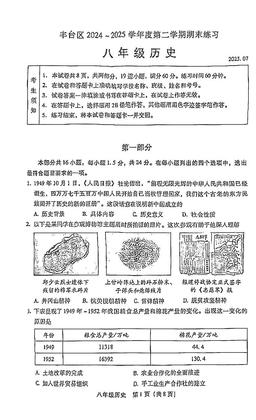 2025北京丰台初二（下）期末历史-试题
