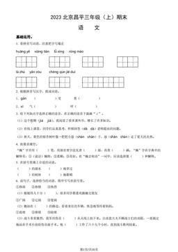 2023北京昌平三年级（上）期末语文（教师版）-答案