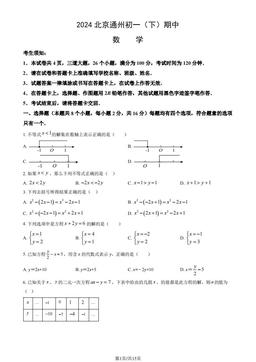 2024北京通州初一（下）期中数学（教师版）-答案