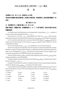 2026北京北师大二附中高一（上）期末英语（教师版）-答案