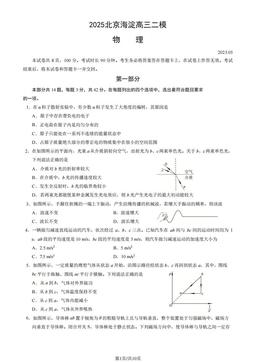 2025北京海淀高三二模物理（教师版）-答案