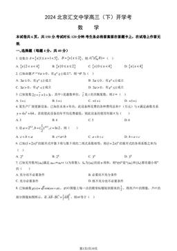 2024北京汇文中学高三（下）开学考数学（教师版）-答案