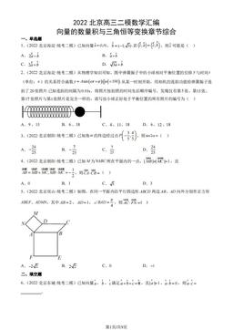 2022北京高三二模数学汇编：向量的数量积与三角恒等变换章节综合-答案