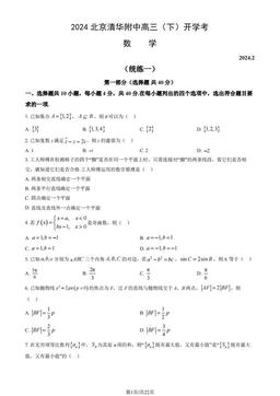 2024北京清华附中高三（下）开学考数学（教师版）-答案