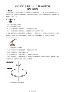 2023-2025北京高二（上）期末物理汇编：磁场 磁感线-答案