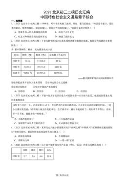2023北京初三二模历史汇编：中国特色社会主义道路章节综合-答案