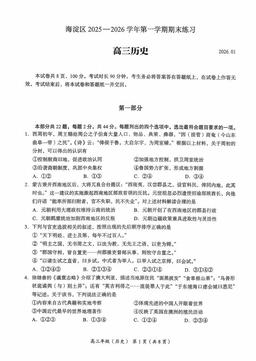 2026北京海淀高三（上）期末历史-答案
