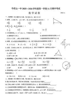 2025北京牛栏山一中初三（上）期中数学（教师版）-答案
