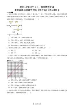 2025北京初三（上）期末物理汇编：电功和电功率章节综合（京改版）（选择题）2-答案