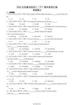 2025北京重点校初二（下）期中英语汇编：单选题6-答案