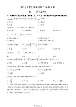 2025北京北京中学高二10月月考数学（教师版）-答案