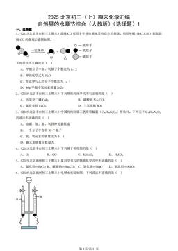 2025北京初三（上）期末化学汇编：自然界的水章节综合（人教版）（选择题）1-答案