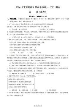2024北京首都师大苹中学校高一（下）期中历史（选考）（教师版）-答案