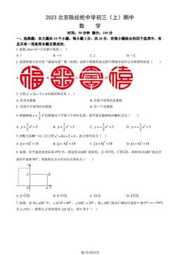 2023北京陈经纶中学初三（上）期中数学（教师版）-答案