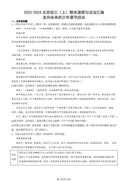 2022-2024北京初三（上）期末道德与法治汇编：走向未来的少年章节综合-答案