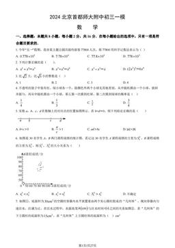 2024北京首都师大附中初三一模数学（教师版）-答案