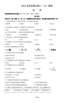 2022北京石景山高一（上）期末化学（教师版）-答案