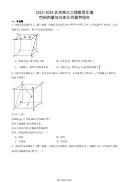 2022-2024北京高三二模数学汇编：空间向量与立体几何章节综合-答案