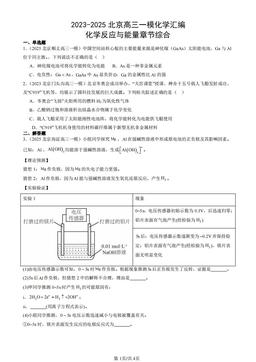 2023-2025北京高三一模化学汇编：化学反应与能量章节综合-答案