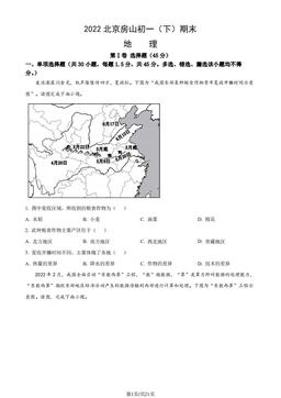 2022北京房山初一（下）期末地理（教师版）-答案
