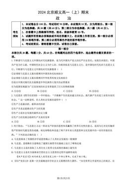 2024北京顺义高一（上）期末政治（教师版）-答案